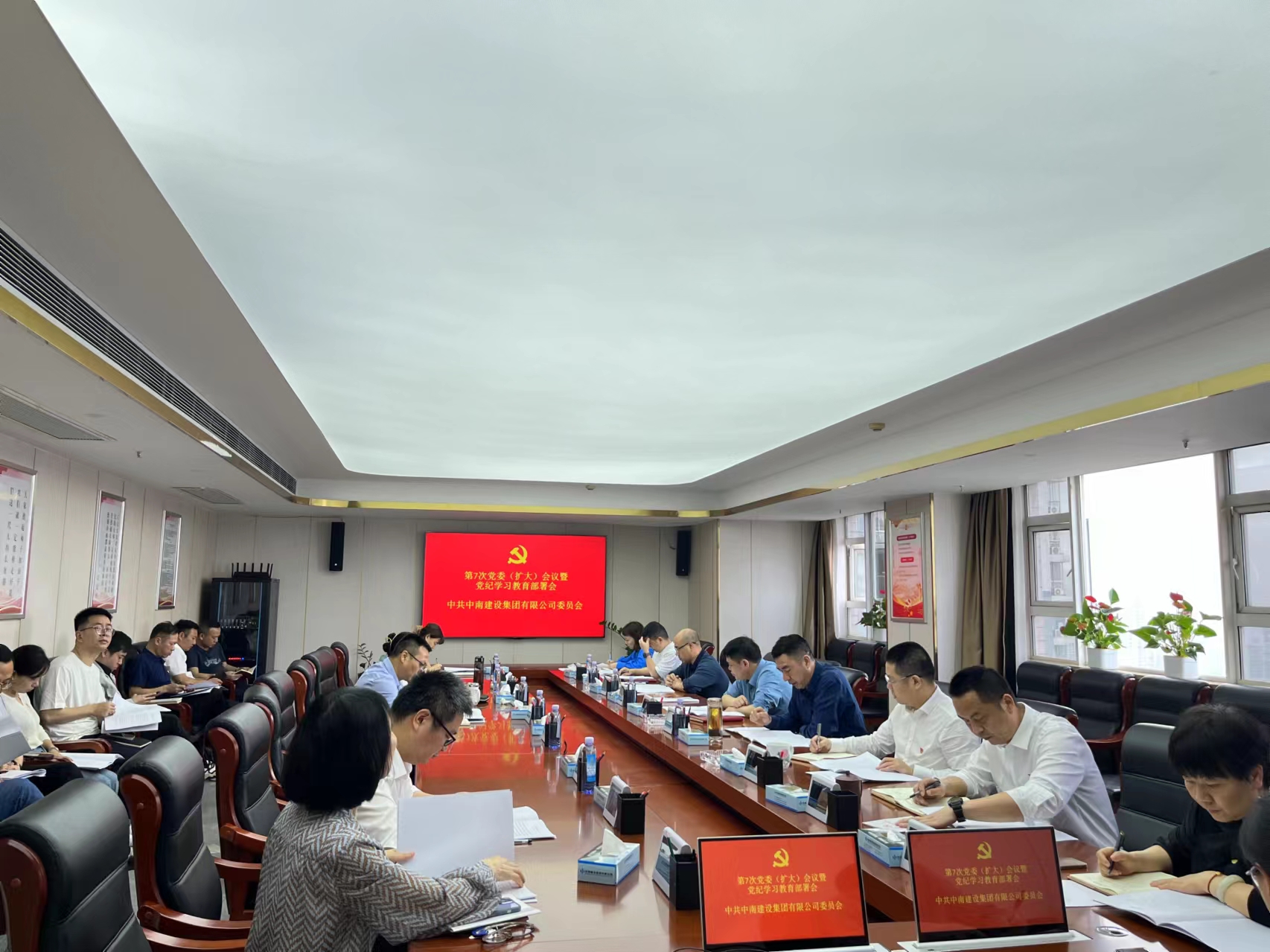 黨紀銘心 研學篤行—中南建設集團有限公司啟動部署黨紀學習教育工作