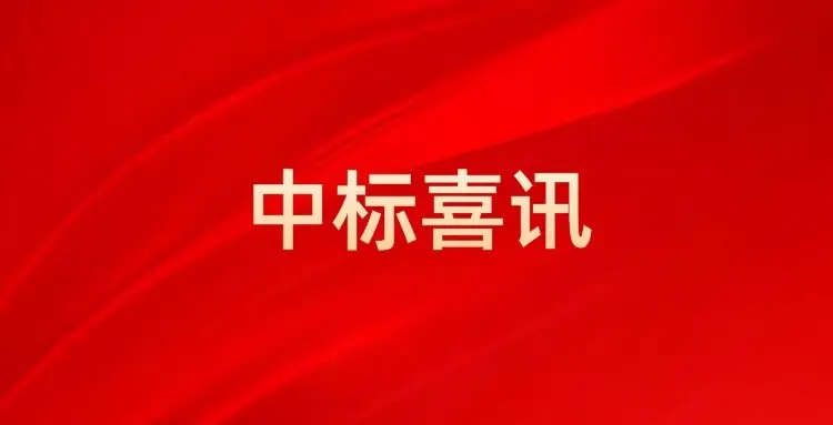 助力資興災(zāi)后重建，喜迎開門紅！中南建設(shè)集團(tuán)中標(biāo)資興市格美臺(tái)風(fēng)水利基礎(chǔ)設(shè)施災(zāi)后重建項(xiàng)目