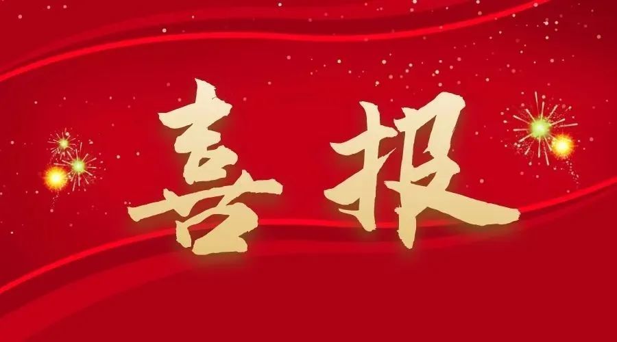 中南建設(shè)集團(tuán)成功躋身高新技術(shù)企業(yè)行列，持續(xù)推動(dòng)以科技創(chuàng)新引領(lǐng)新質(zhì)生產(chǎn)力發(fā)展
