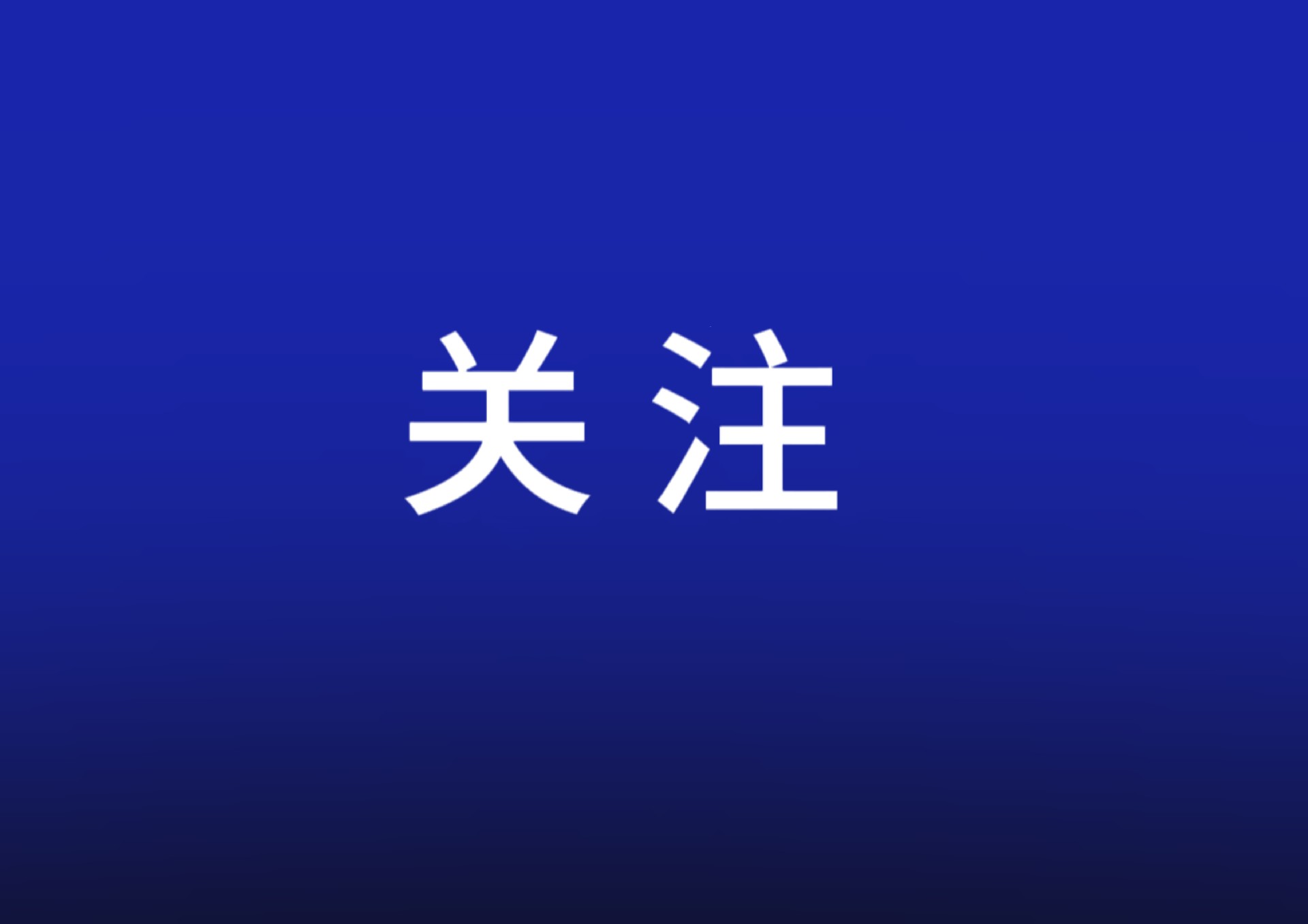 張迎春赴省地質(zhì)院調(diào)研座談：深化改革創(chuàng)新，強(qiáng)化使命擔(dān)當(dāng)，為湖南高質(zhì)量發(fā)展注入地質(zhì)力量