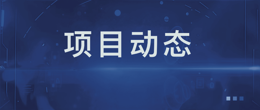 王京海一行調(diào)研中南建設(shè)集團花垣縣鄉(xiāng)鎮(zhèn)引供水工程項目